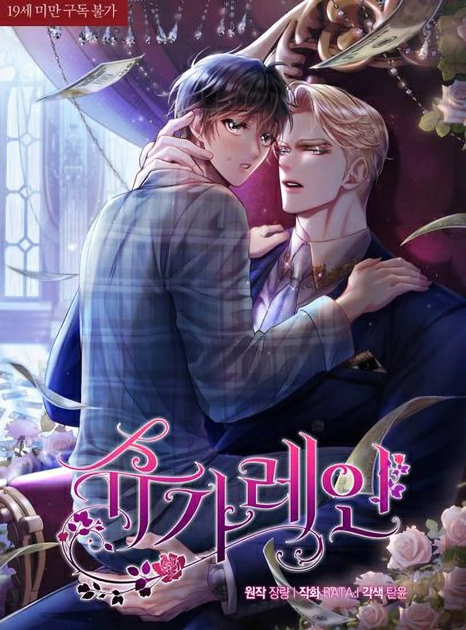 Манга sugar. Manhwa сахарный дождь. Манхва Sugar Rain. Сахарный дождь яой. Сладкий дождь манхва.