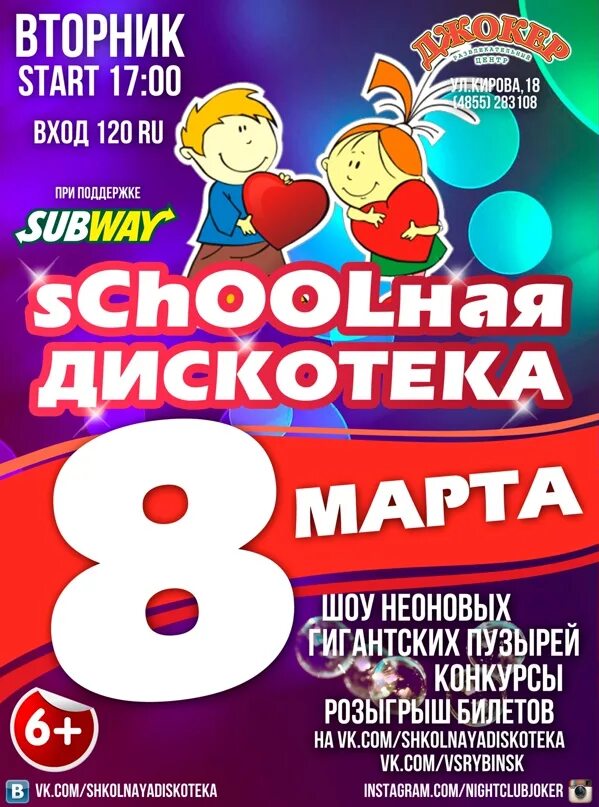 Дискотека 8. Дискотека 7 марта шаблон афиши. джокер дискотека. названия дискотек в марте. объявление что 7 марта дискотека.