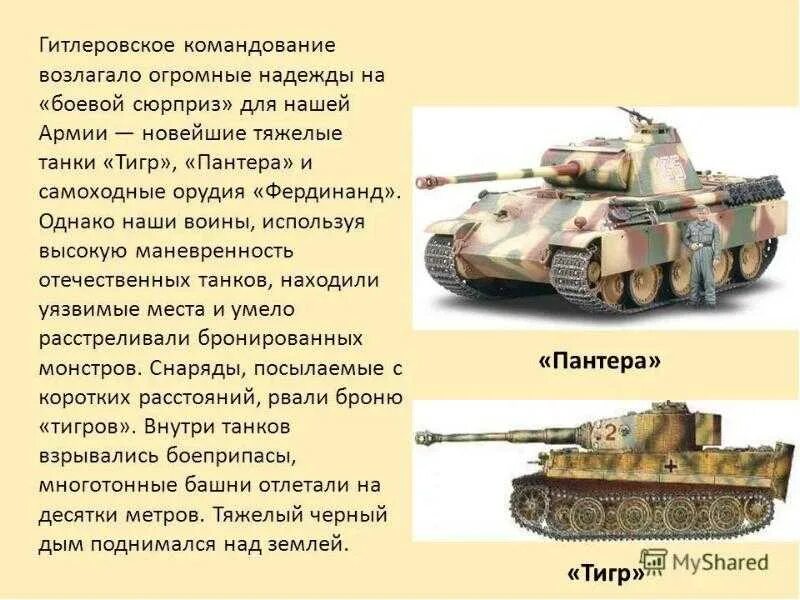 Тайгер характеристика. Немецкие танки тигр и пантера. Танки тигр пантера Фердинант. Танк тигр и пантера характеристики. Танк тигр 2 характеристики.