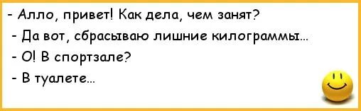 Алло привет. Привет кума как дела. Алло как дела. Анекдот про как дела. Песня але как дела