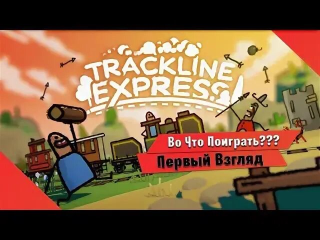 Trackline express