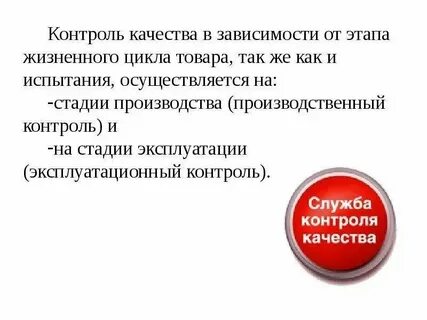 Контролировать качество изделий