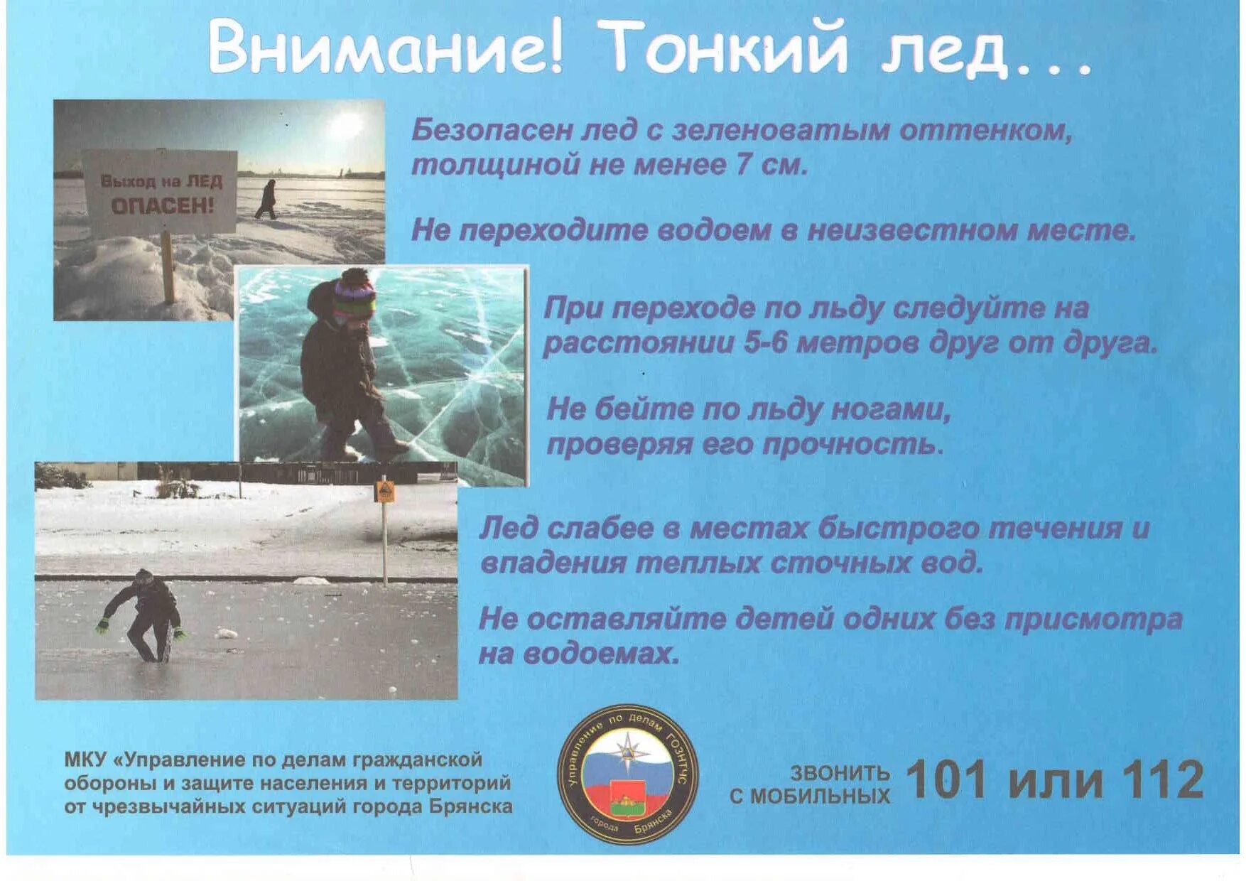 Стой тонкий лед. Осторожно тонкий лед. внимание тонкий лед. памятка тонкий лед. безопасность на льду в осенне-зимний период.