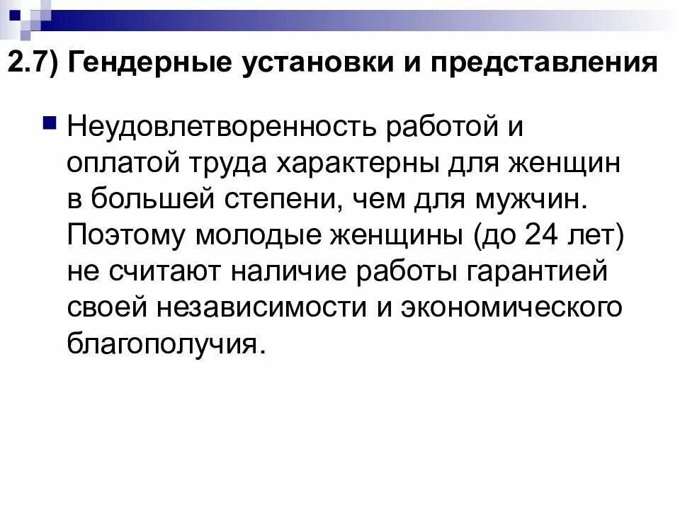 Гендерный аспект управления. Гендерные аспекты социальной работы предусматривают. Гендерные аспекты. Гендерные аспекты образования. Аспекты толерантности.