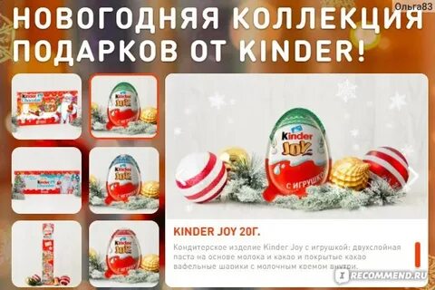 Киндер поздравление от деда мороза