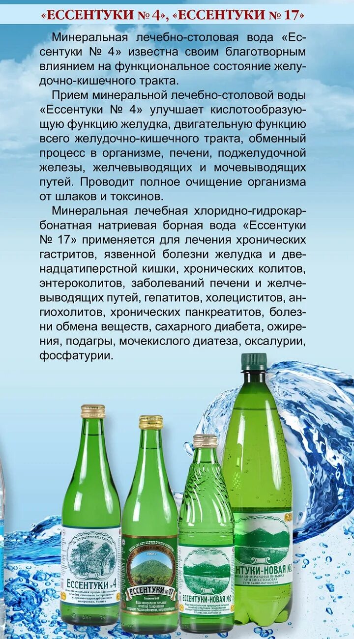 Минеральная вода при гастрите с повышенной. Минеральная вода щелочная названия с газом. Лечебно-столовая минеральная вода. Минеральные воды. Лечебная минеральная вода названия.