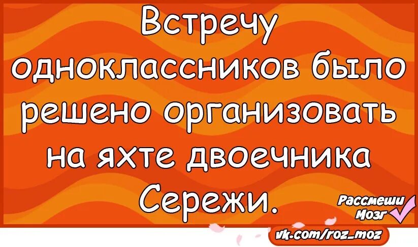 Одноклассницы картинки прикольные. Анекдоты Одноклассники. Анекдоты про одноклассников в картинках. Стихи про одноклассников смешные. Смешное в Одноклассниках анекдоты.