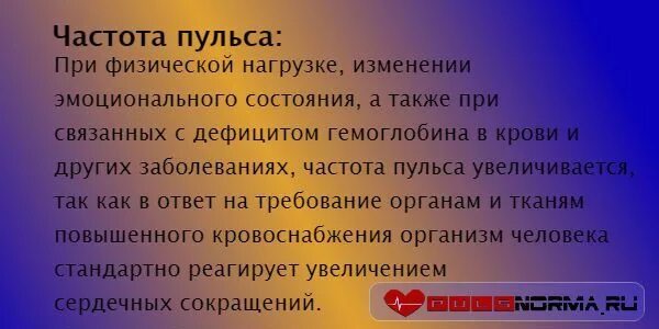 Причины изменения частоты пульса. Почему после нагрузки пульс учащается. Почему при физ нагрузке увеличивается пульс. Почему при физической нагрузке учащается пульс.