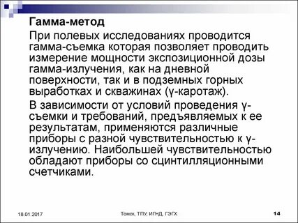 Гамма метод