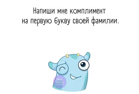 300 комплиментов