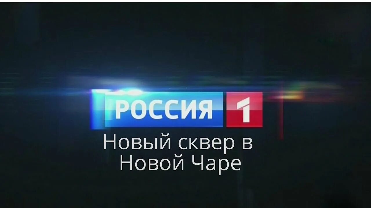 Новый канал россия. Телеканал Россия 1. Россия 1 логотип. Телеканал Россия один.