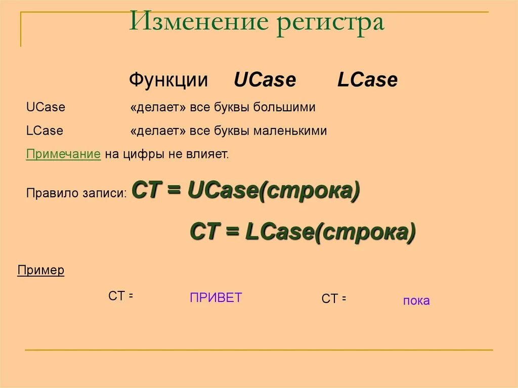 Изменение регистра. Смена регистра. Регистры c++. Регистр строк.