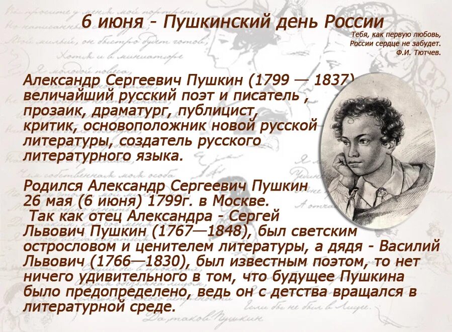 6 Июня день рождения Пушкина. Пушкин 6 июня праздник. 6 июня пушкинский день с чем связана