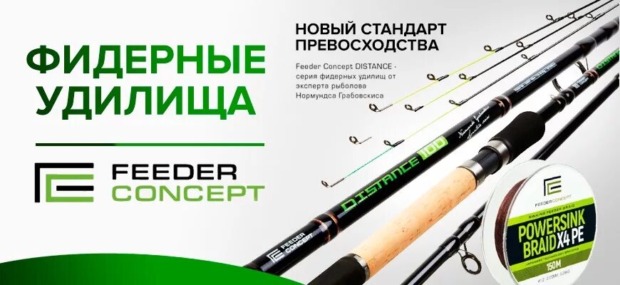 Feeder concept distance. Удилище фидер. feeder concept distance 100 3.90. фидер дистанс 130. удилище фидерное feeder concept pilot. фидер концепт 100 4,2.