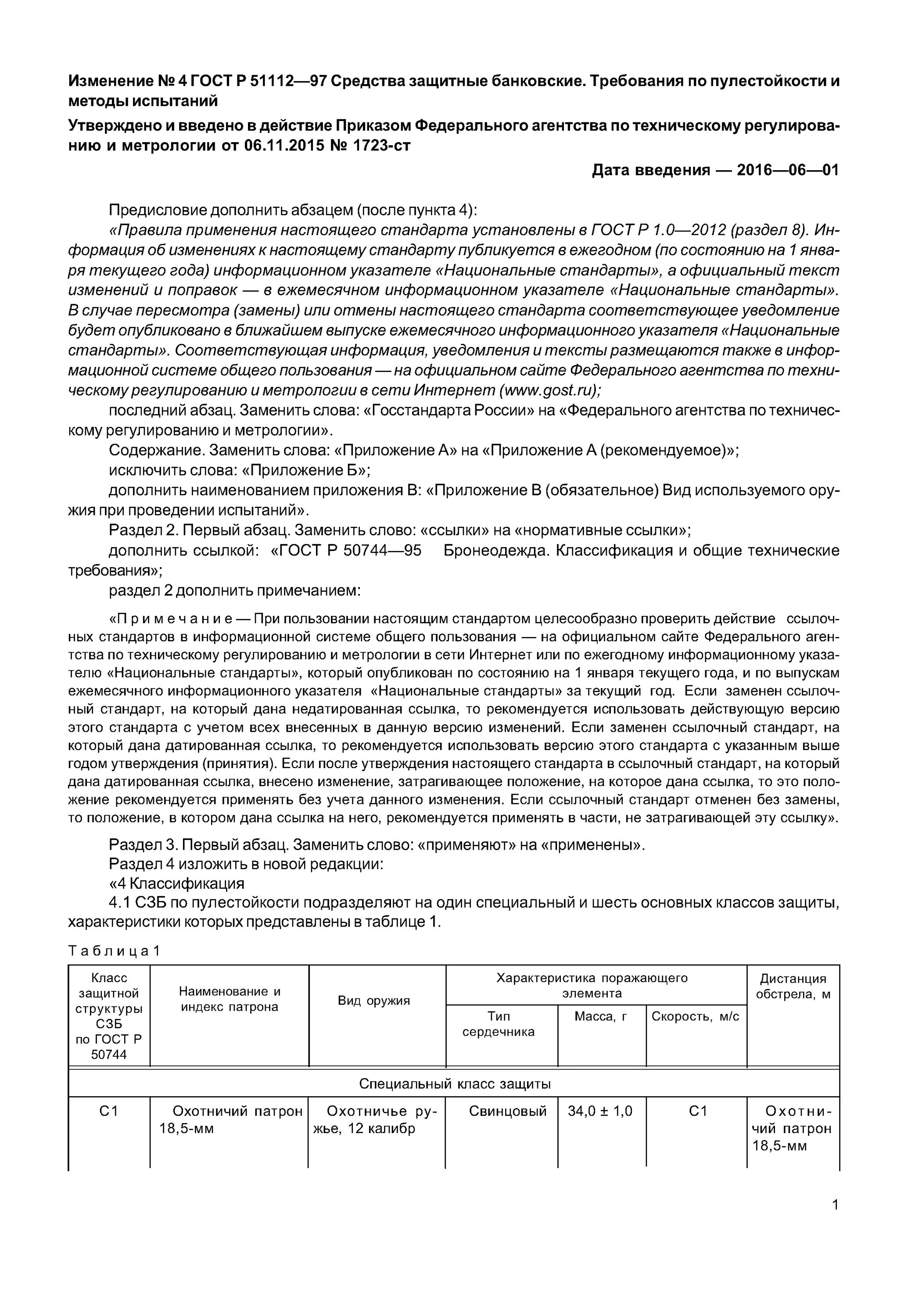 Таблица пулестойкости. Передаточный лоток лп-21. Двери класс пулестойкости бр4. Пулестойкий пост охраны кпп серия cl-2. Р 51112 97.