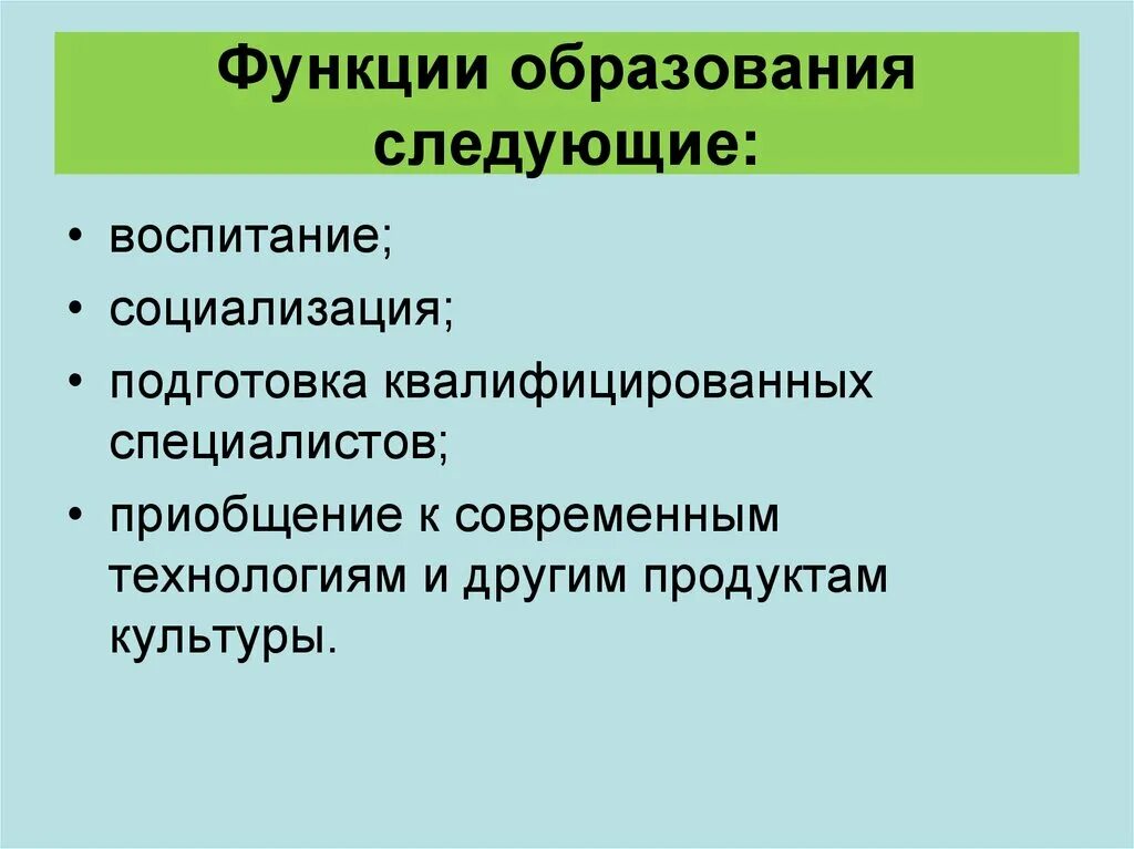 Функции образования. Экономическая функция образования. Образование функции образования. Функции образования Обществознание. К функциям образования относят