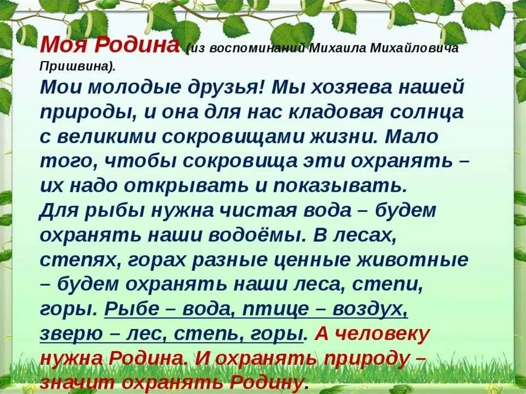 Сочинение о родине. Рассказы о природе. Рассказ о любви к родине. Рассказ моя Родина.