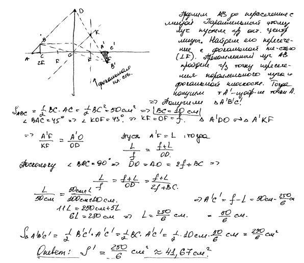 Равнобедренный угол при вершине равен 120 градусам. Найти площадь изображения треугольника в собирающей линзе. Задачи на геометрическую оптику. Высота в равнобедр треугольнике. Построение прямоугольного треугольника в линзе.