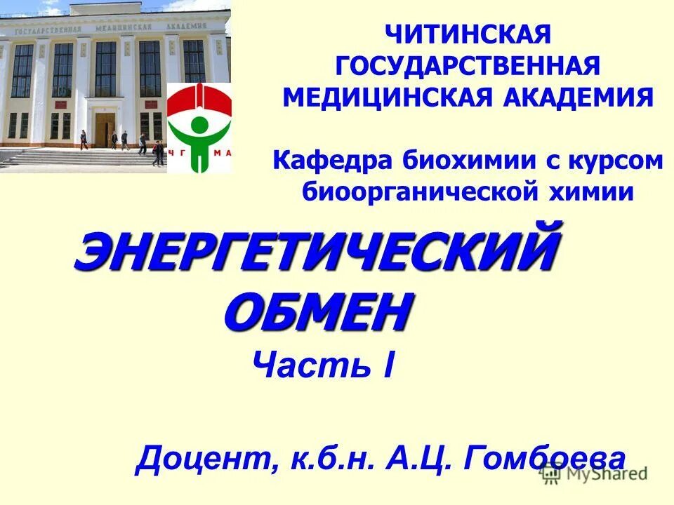Сайт читинская медицинская академия. Чгма официальный сайт. Сайт читинская медицинская академия. Кафедры чгма. Чгма.