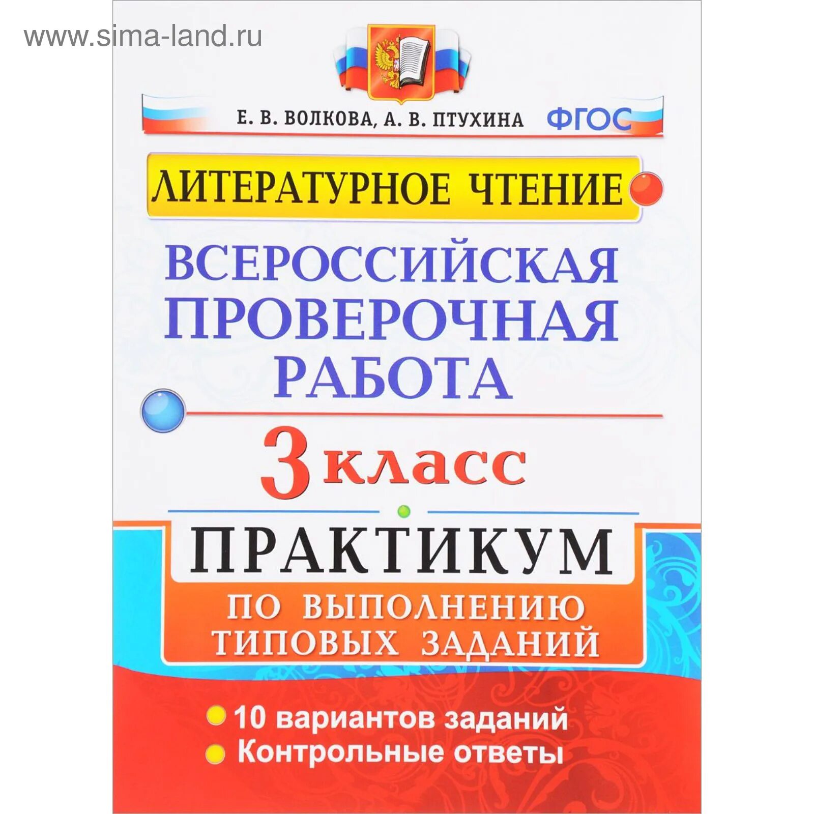 Как выглядит впр в 4 классе Рабочая тетрадь впр 4 класс математика купить в Курске, цена 100 руб., продано