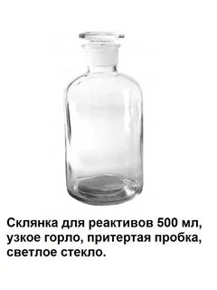 Для чего нужна склянка