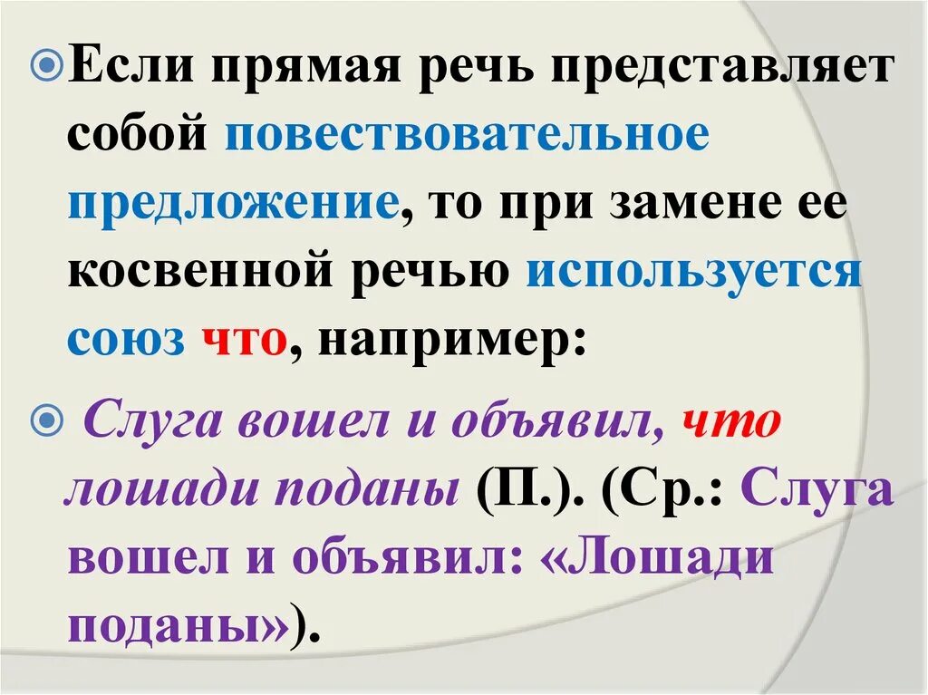 Предложения с косвенной речью. Прямая речь повествовательное предложение. Повествовательное предложение с прямой речью. Предложения с косвенной речью примеры.