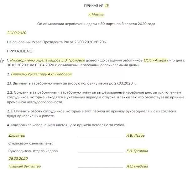 Приказ мм 3 30. Пример заполнения приказа об увольнении т-8. Распоряжение на лимит кассы образец. Приказ мм 3 30. Приказ о совместительстве должностей в одной организации образец.