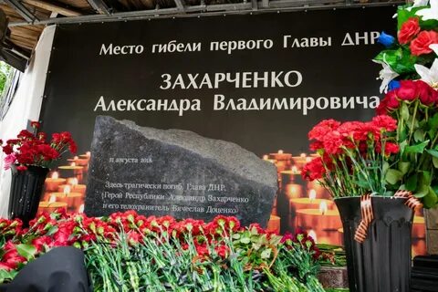 Донецк память