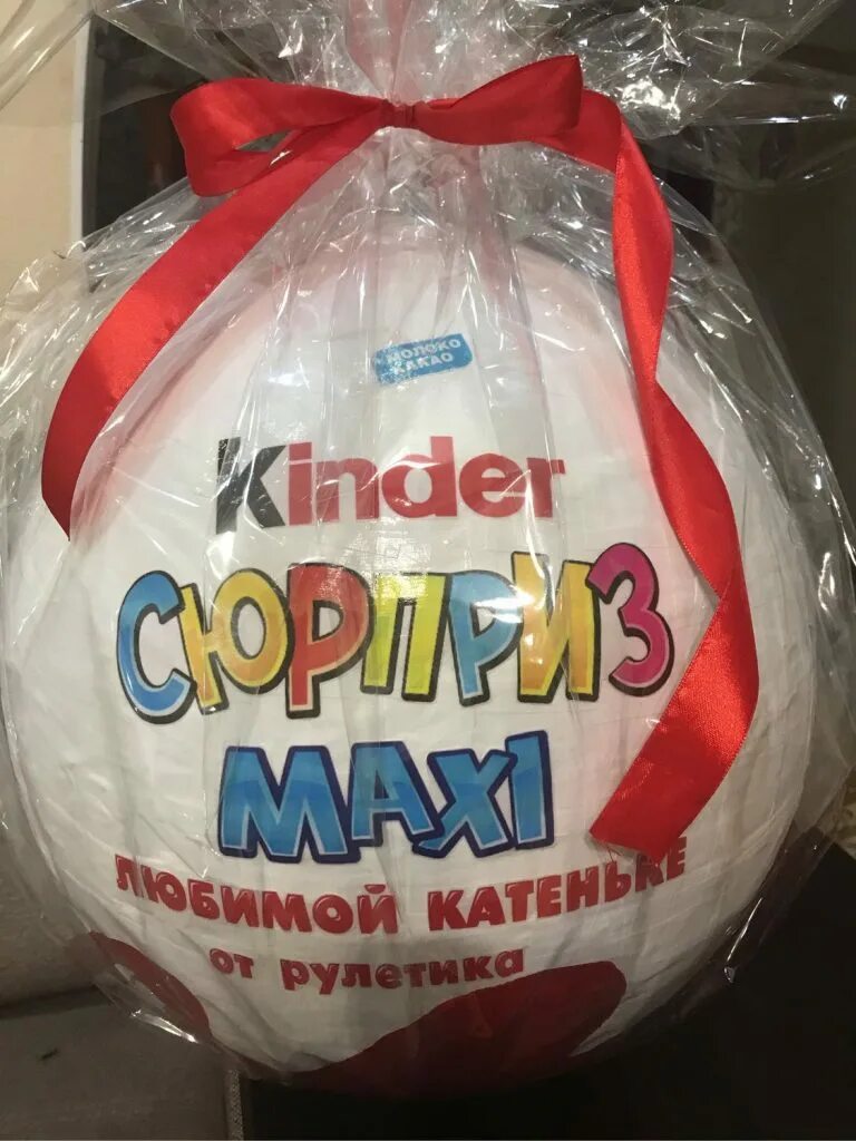 Где сюрпризы