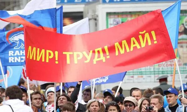 Праздники 1 7 мая. Празднование 1 мая. День труда. Мир труд май демонстрация. 1 Мая в России.