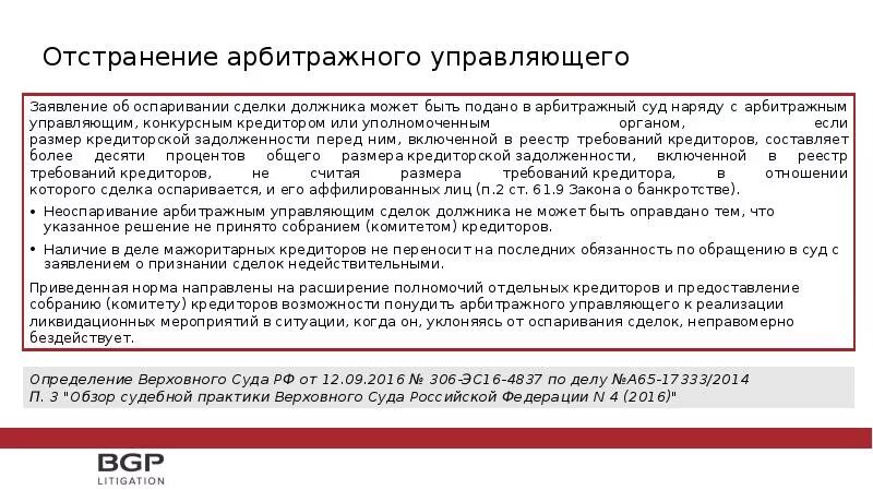 Оспаривание решения собрания кредиторов