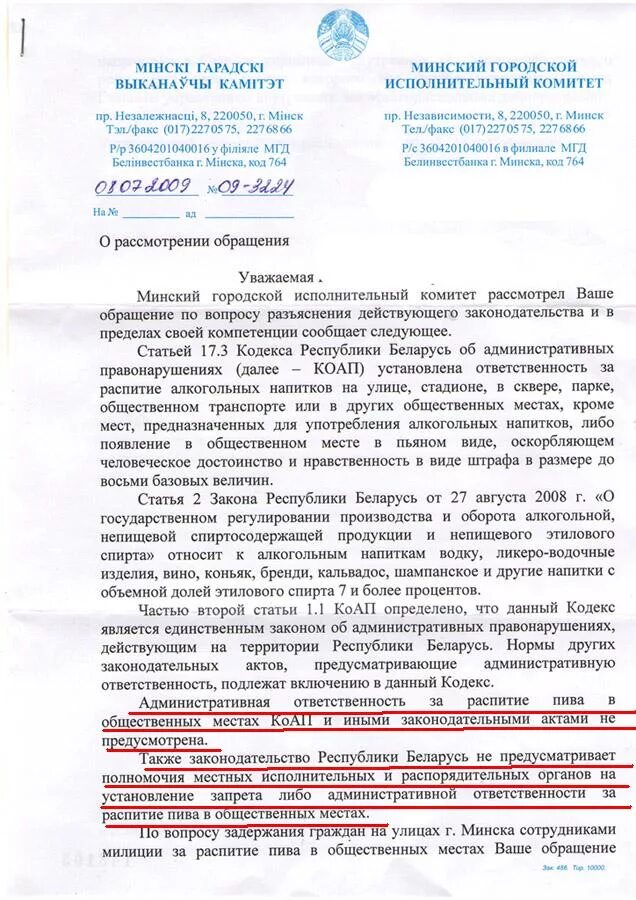 Сколько штраф за распитие. Протокол о распитии спиртных напитков в общественных местах. Рапорт о распитии спиртных напитков. Постановление о распитии спиртных напитков.