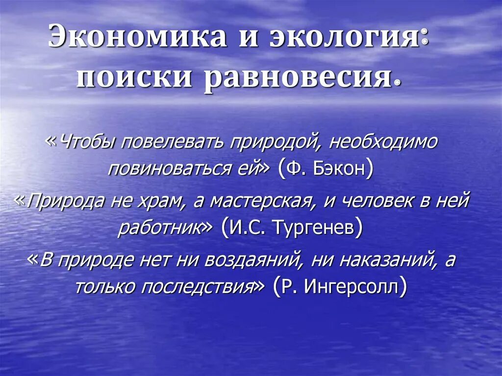 Как между собой связана экономика. Экономика и экология. Презентация на тему экономика и экология. Взаимосвязь между экономикой и экологией. Экономическая экология.