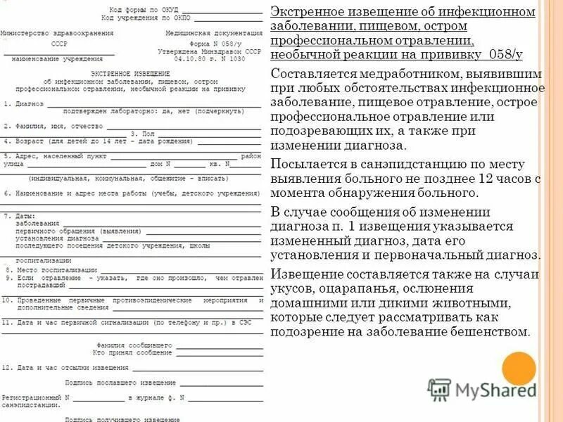 Образец экстренного извещения об инфекционном заболевании