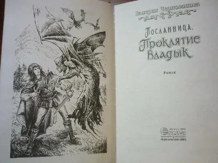 Владыки проклятых