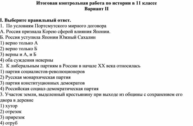 Контрольная работа по истории 11 класс