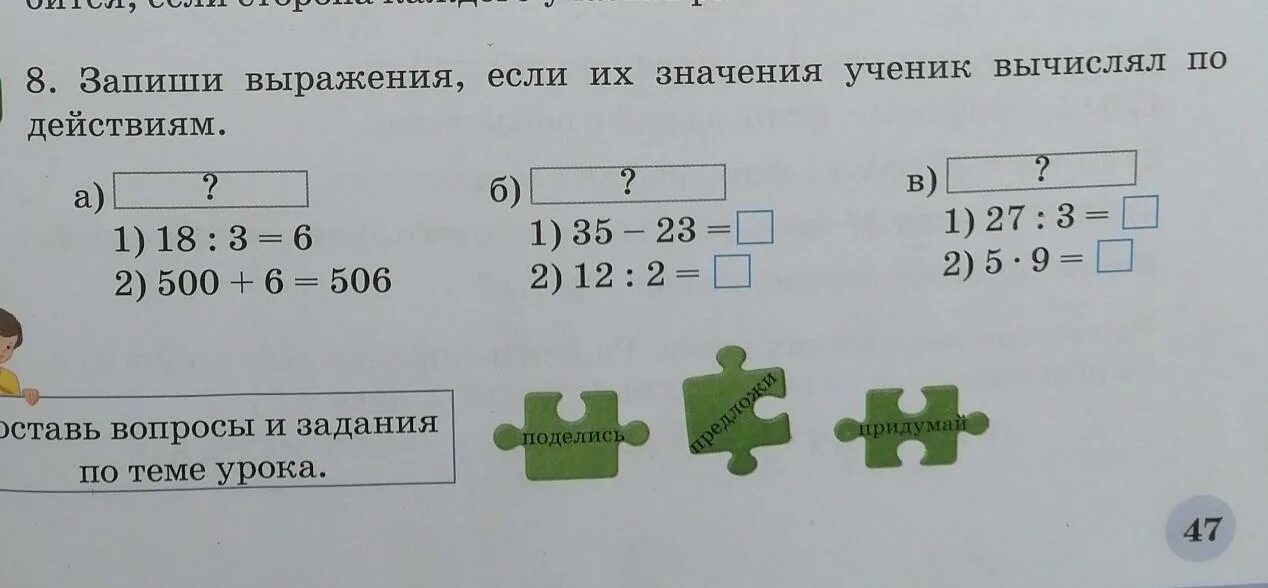 Математика 2 класс запиши выражение