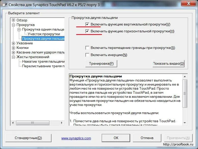 Как отключить тачпад windows 11. Прокрутка на тачпаде двумя пальцами. как включить на тачпаде прокрутку двумя пальцами. прокрутка на тачпаде windows 10. как настроить тачпад на ноутбуке.