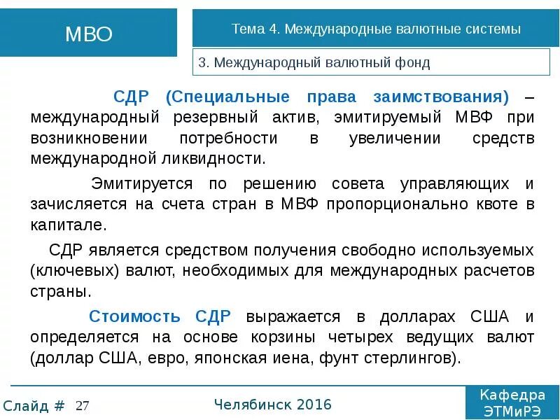 Международный валютный фонд валюта. СДР МВФ. Деньги мвф