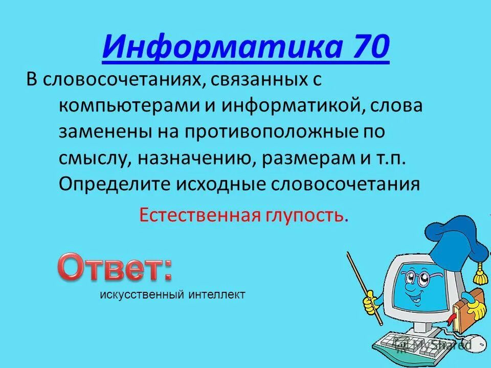 Определение бита информатика. Информатика задачи с байтами. Слово информатика в битах. Таблица по информатике биты байты. Что такое бит и байт в информатике.