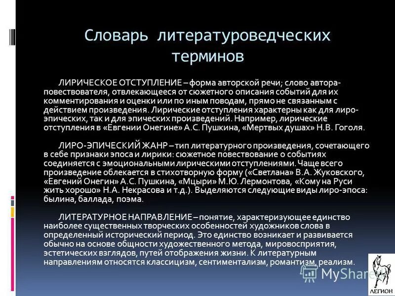 Что не относится к определению лирическое отступление