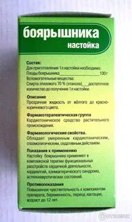 Боярышник для чего применяется взрослым