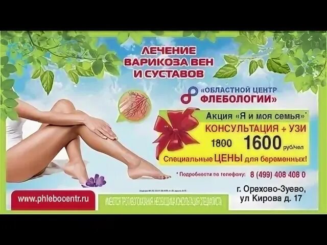 Центр флебологии киров отзывы. Областной центр флебологии в орехово-зуево на кирова 17.