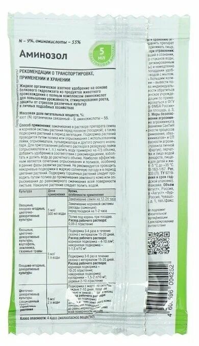 Аминозол 5 мл август. Аминозол жидкий 500 мл. Биомастер дегтярное мыло 350мл. Аминозол август. Аминозол для орхидей.