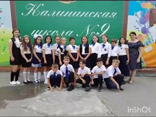 калининская школа 9