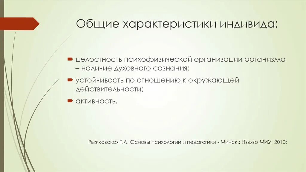 Характеристики индивида в психологии. Характеристики индивида как личности. Свойства человека как индивида. Индивид личность индивидуальность по ананьеву. Общие характеристики индивида.