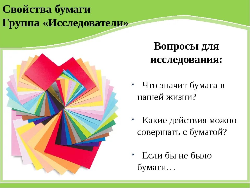 6 свойств бумаги. Современные виды бумаги. свойства бумаги. виды бумаги для дошкольников. основные свойства бумаги.