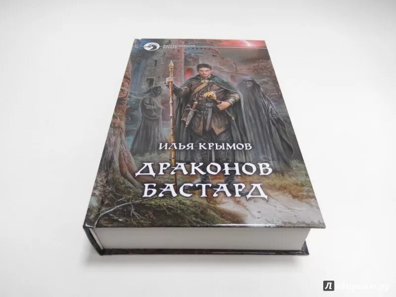 Осадчук бастард 7. Драконов бастард. Бастард книга.