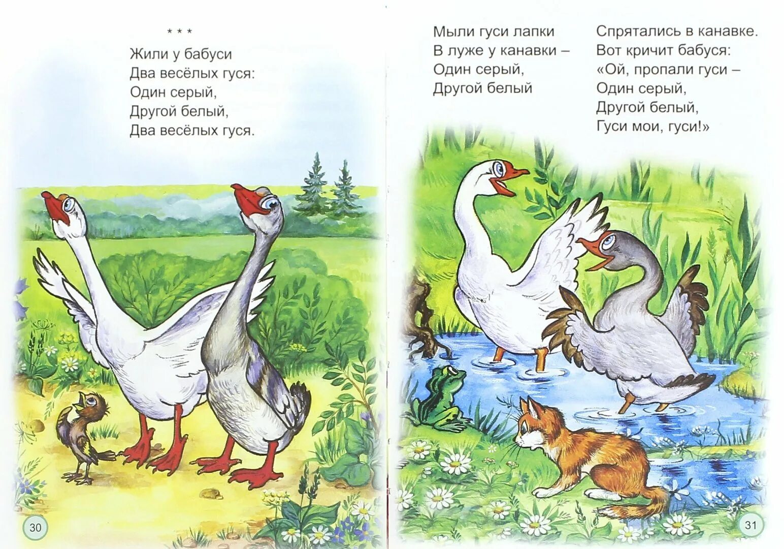 Песни про гусей