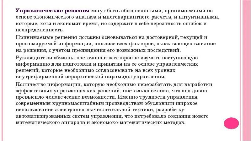 Обоснование принятого решения излагается. Обоснованные экономические решения. Многовариантные решения. Для принятия обоснованного необходимо. Бинарный управление решение это.